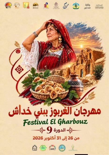 تنظيم الدورة التاسعة من مهرجان "الغربوز" ببني خداش من 26 إلى 31 أكتوبر 2026، احتفاء بالخصوصية الثقافية والتراثية للمنطقة