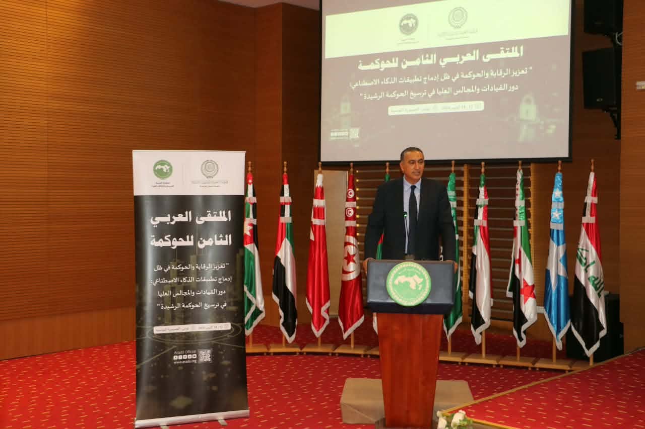 انطلاق أشغال الملتقى العربي الثامن للحوكمة وتأكيد على ضرورة حوكمة الذكاء الاصطناعي
