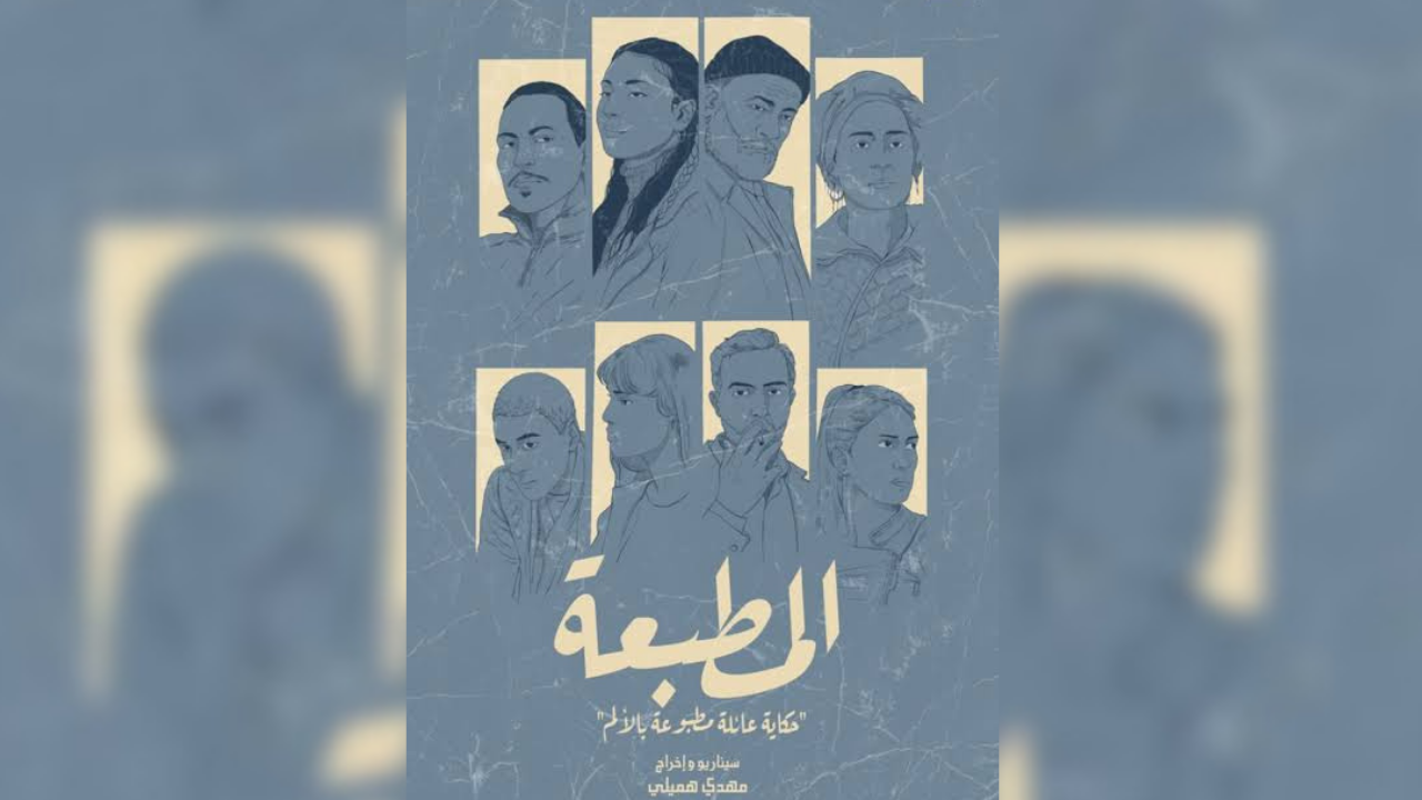 المسلسل التونسي "المطبعة" يتوج في إيطاليا بجائزة أفضل عمل درامي أجنبي