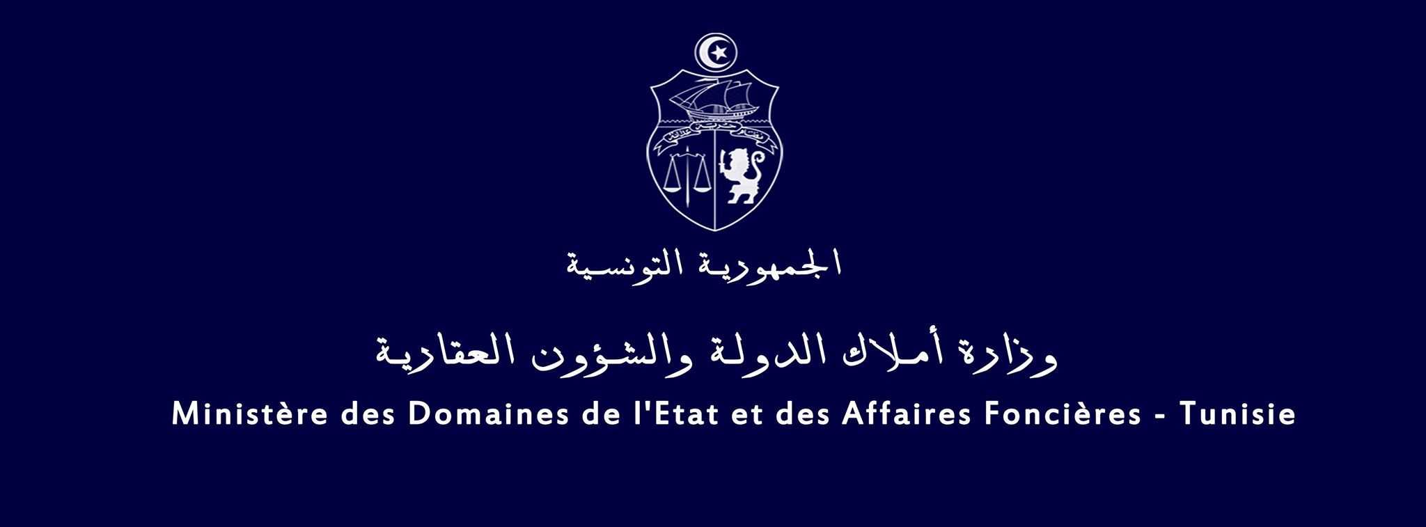 وزارة أملاك الدولة والشؤون العقارية توضح بخصوص وضعية الرصيد العقاري لأملاك الأجانب بتونس