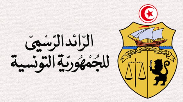 الرائد الرسمي: إسناد الجوائز الوطنية للابتكار في الصناعات التقليدية بعنوان سنتي 2025 و2026