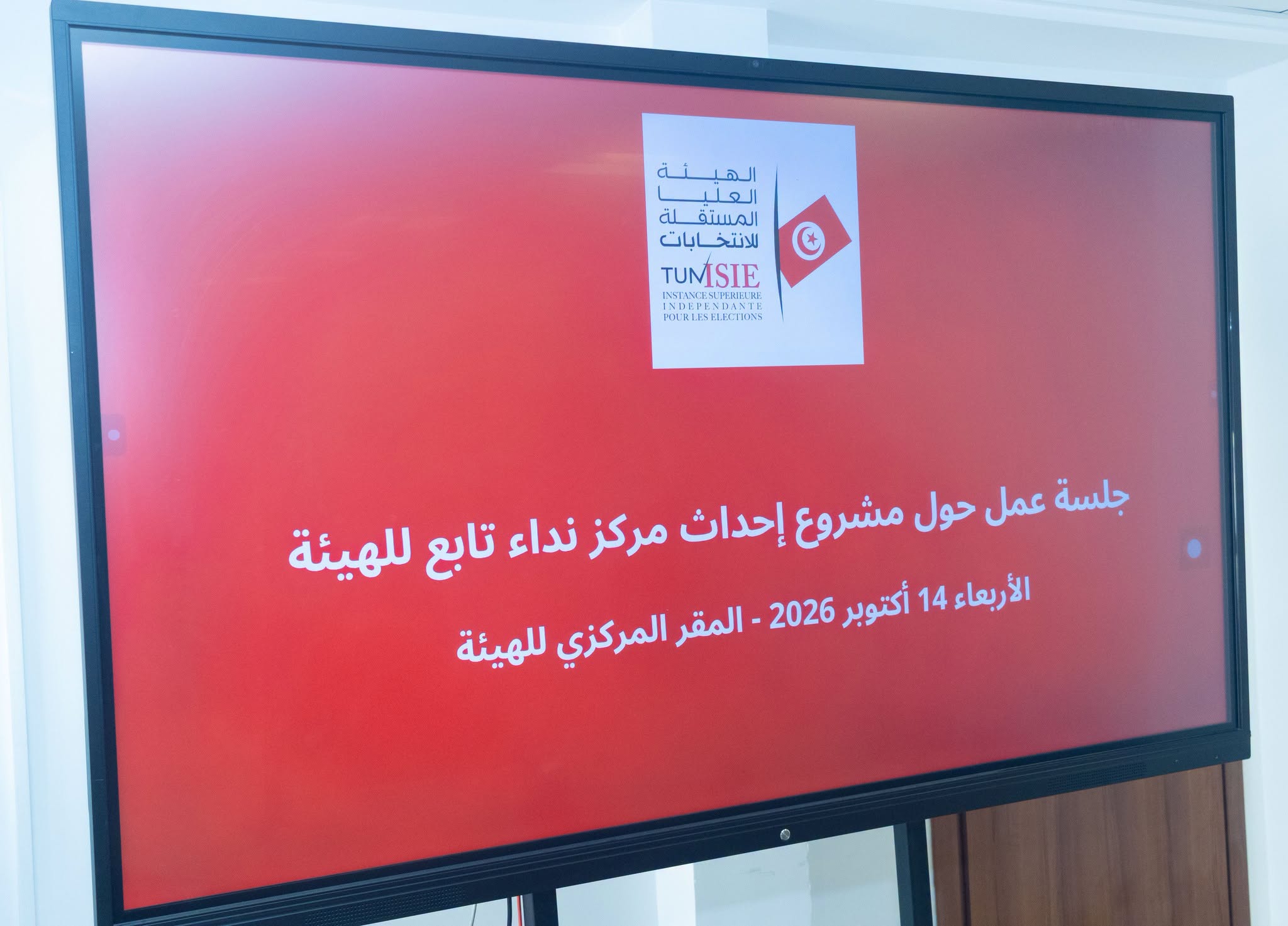 جلسة عمل لمتابعة تقدم إنجاز مركز نداء خاص بهيئة الانتخابات