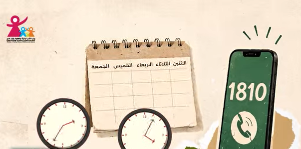 وزارة الاسرة تطلق الخطّ الاخضر "رائدات" للارشاد والتوجيه في مجال ريادة الاعمال النسائية
