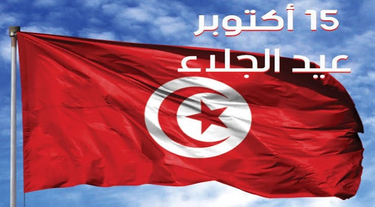 تونس تحيي اليوم الذكرى الثالثة و الستين لعيد الجلاء