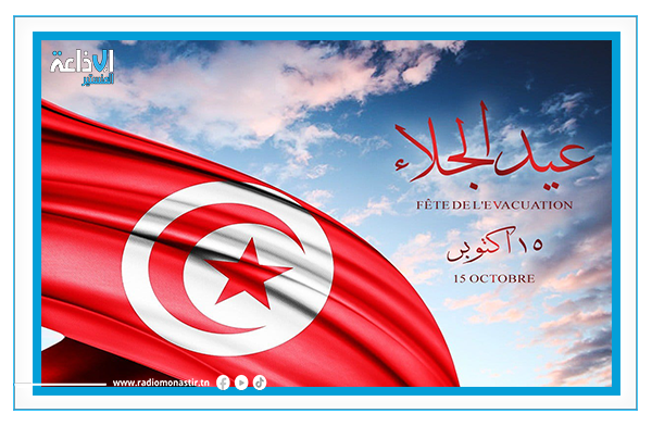 تونس تحيي الذكرى 63 لعيد الجلاء.