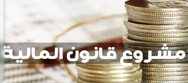 مشروع قانون المالية لسنة 2027 يقترح آليات جديدة لتمويل المشاريع ومرافقة المؤسسات الصغرى والناشئة