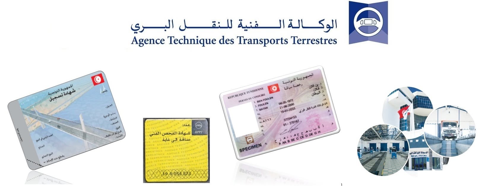 توقف إسداء خدمات الوكالة الفنية للنقل البري عن بعد يومي السبت والأحد