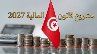 مشروع قانون المالية 2027: إجراءات جديدة لتخفيف مديونية عدد من المؤسسات العمومية وتعزيز أموالها الذاتية