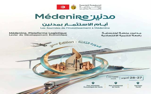 جرجيس تحتضن يومي 27 و28 اكتوبر 2026  ايام الاستثمار بمدنين في دورتها الثالثة