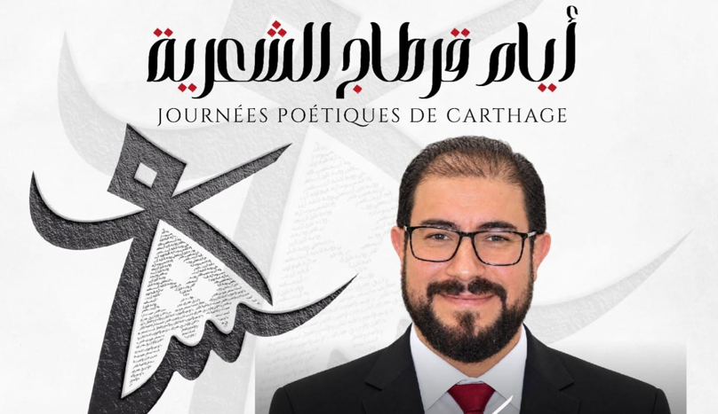 تعيين أحمد شاكر بن ضيّة مديرا للدورة الـ3 لأيام قرطاج الشعرية