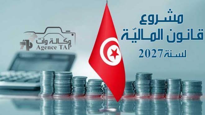 مشروع قانون المالية 2027: إجراءات جديدة لتخفيف مديونية عدد من المؤسسات العمومية وتعزيز أموالها الذاتية