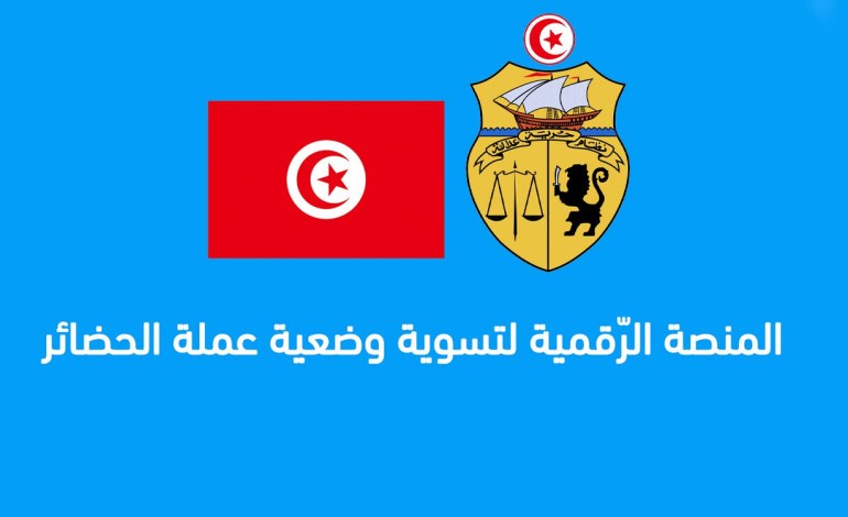 Tunisie : les travailleurs des chantiers de 45 à 55 ans appelés à choisir leurs postes sur la plateforme Hadhaer