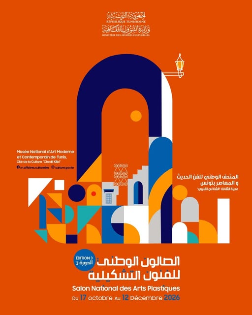 انطلاق الدورة الثالثة من الصالون الوطني للفنون التشكيلية بمدينة الثقافة