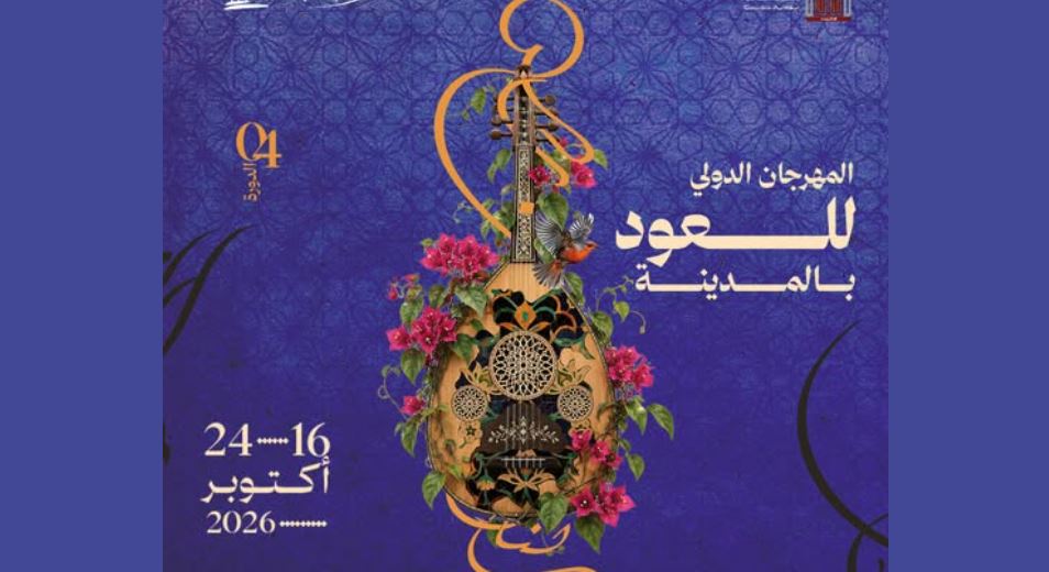 افتتاح فعاليات الدورة الرابعة للمهرجان الدولي للعود بالمدينة