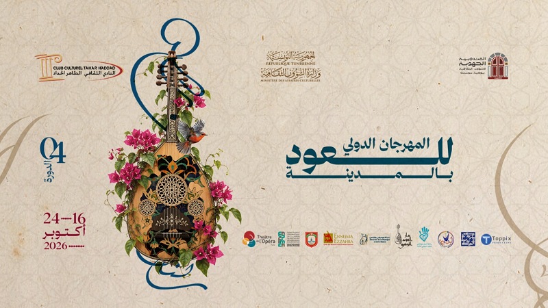 افتتاح فعاليات الدورة الرابعة للمهرجان الدولي للعود بالمدينة.