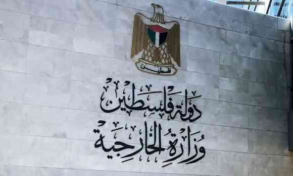 الخارجية الفلسطينية تدعو إلى تحرك دولي لمواجهة إجراءات الاحتلال الصهيوني وتوفير الحماية للشعب الفلسطيني