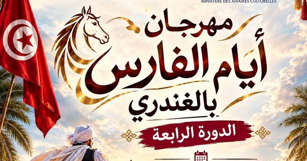 الدورة الرابعة لمهرجان الفارس بالغندري من 24 الى 26 أكتوبر 2026