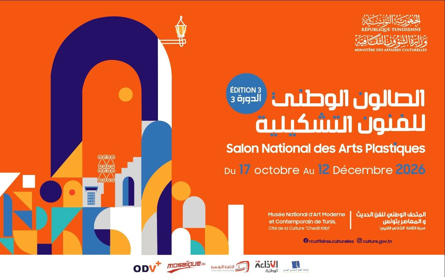 افتتاح الدورة الثالثة للصالون الوطني للفنون التشكيلية