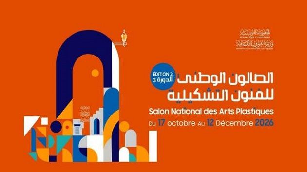 افتتاح الدورة الثالثة للصالون الوطني للفنون التشكيلية