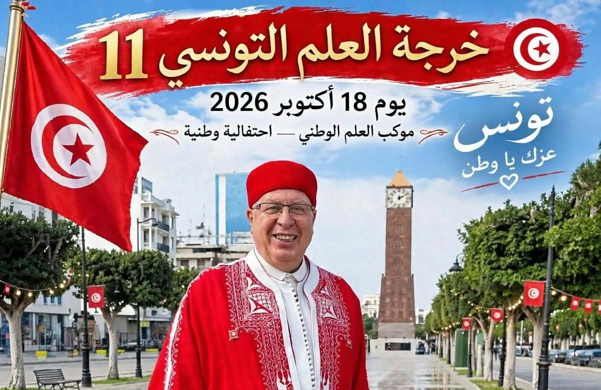 تظاهرة خرجة العلم.... "الوان الراية الوطنية تزين شارع الحبيب بورقيبة بالعاصمة احتفاء بتاريخ يمتد قرابة قرنين على ميلاد العلم التونسي