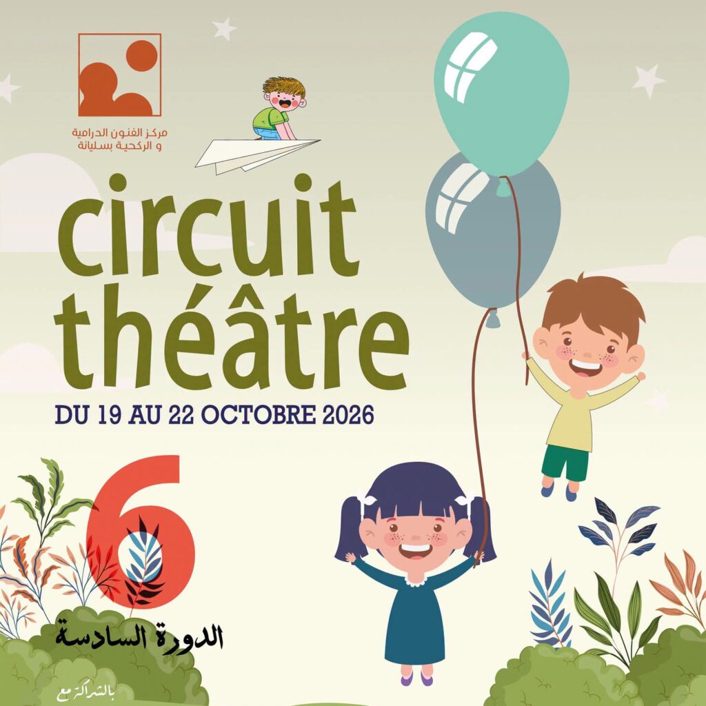 سليانة: إنطلاق فعاليات الدورة السادسة لتظاهرة CIRCUIT THEATRE