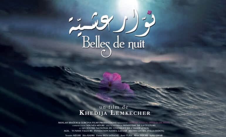 الفيلم التونسي "نوار عشية" يُتوّج بالجائزة الكبرى للقاء السينمائي المتوسطي "CinéAlma"
