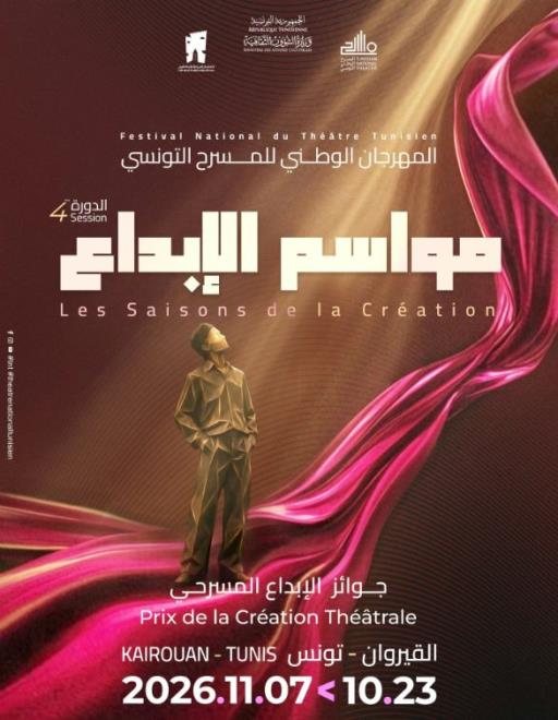 الدورة الرابعة للمهرجان الوطني للمسرح التونسي تكرم المسرحيين محمد إدريس وتوفيق الجبالي