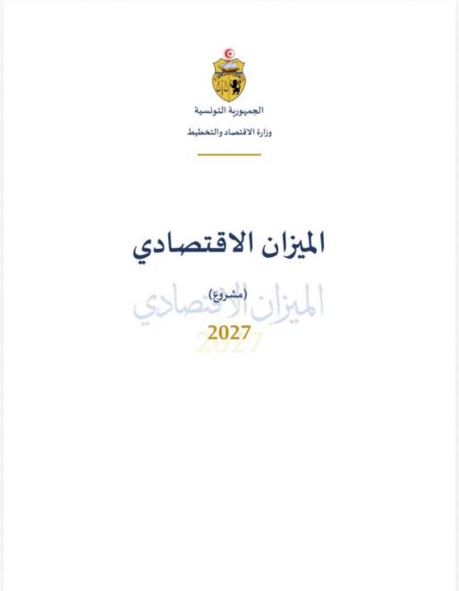 تكوين مهني...الانطلاق في اعتماد مواصفات التكوين المعدلة وبرمجة تصميم 16 مواصفة تكوين جديدة سنة 2027