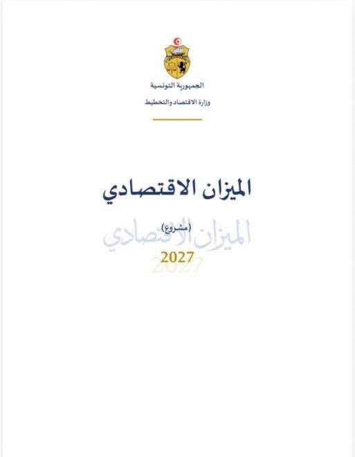 مشروع الميزان الاقتصادي 2027: تعزيز التغطية الصحية الشاملة وتطوير جودة الخدمات الصحية
