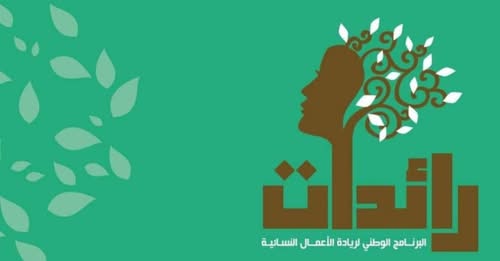 مشروع الميزان الاقتصادي 2027: إحداث 1150 مشروعا في إطار برنامج "رائدات" بعنوان سنة 2026
