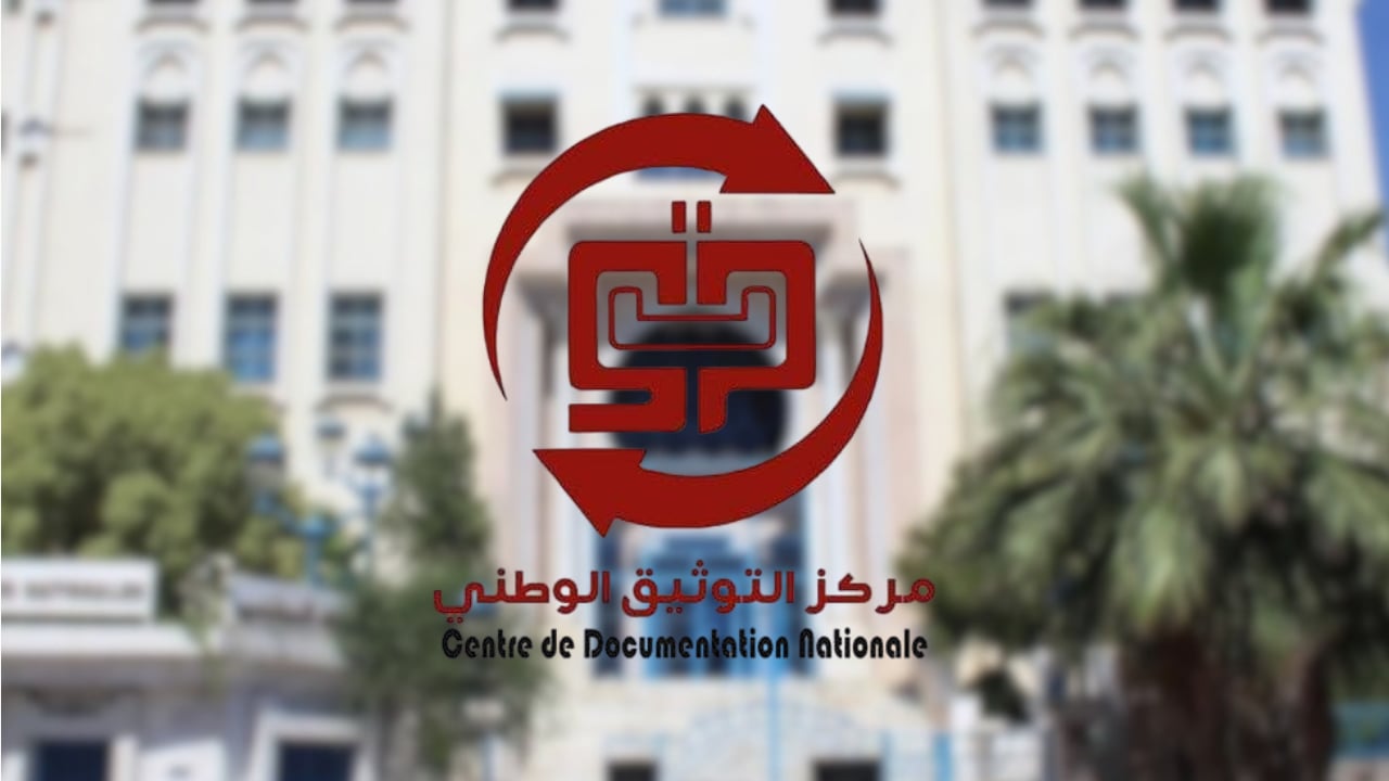 مركز التوثيق الوطني يطلق بوابته الرقمية الجديدة