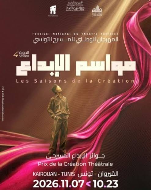 تنظيم الدورة التأسيسية لملتقى الوسط للمسرح بالقيروان ضمن المهرجان الوطني للمسرح التونسي مواسم الإبداع في الجهات