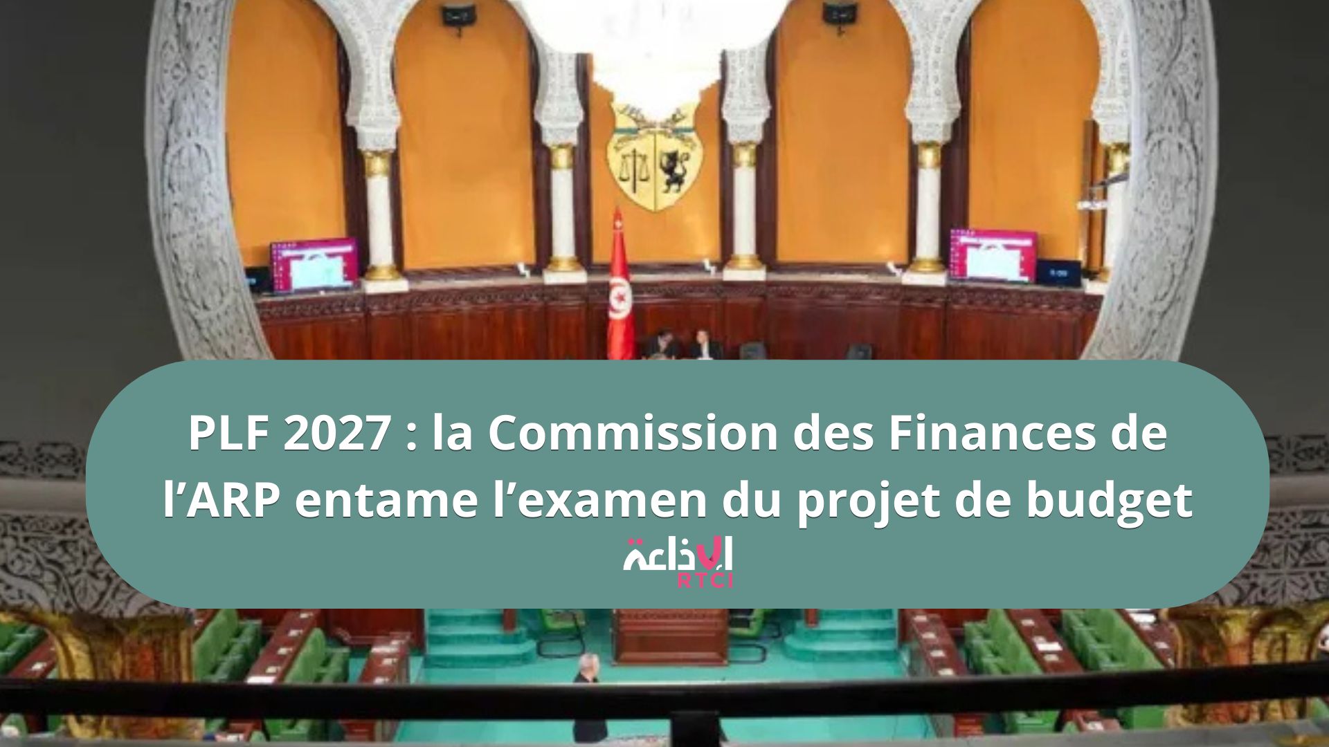 PLF 2027 : la Commission des Finances de l’ARP entame l’examen du projet de budget