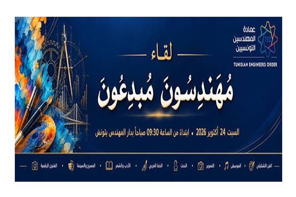 العاصمة تحتضن تظاهرة "مهندسون مبدعون".
