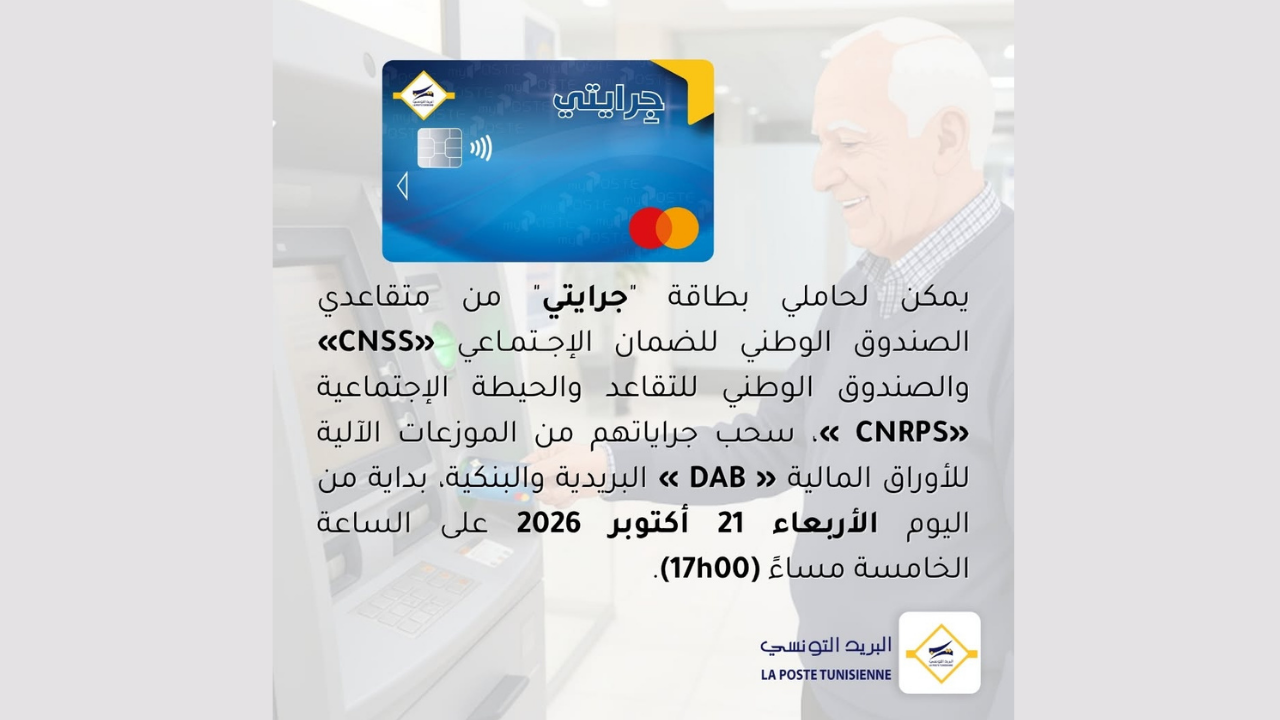يهم حاملي بطاقة "جرايتي": الشروع في صرف جرايات التقاعد