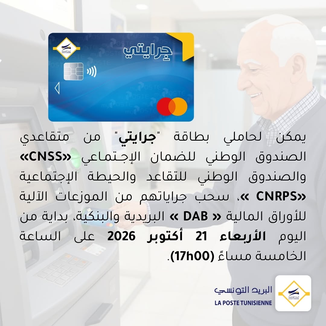 Retraites : la Poste tunisienne entame le versement des pensions des affiliés de la CNSS et de la CNRPS