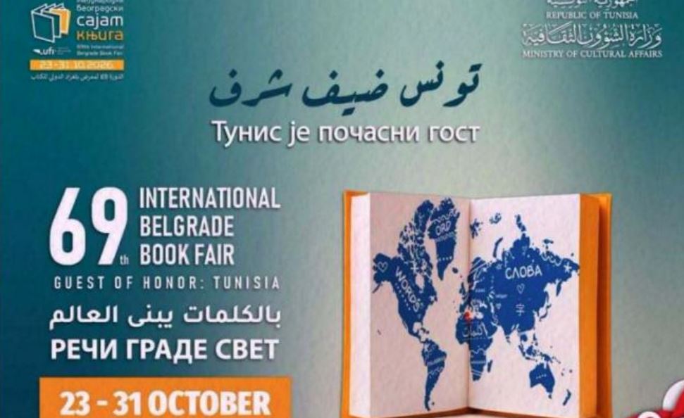 تونس ضيف شرف الدورة 69 من معرض بلغراد الدولي للكتاب