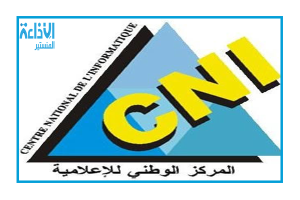 فتح مناظرة خارجية لانتداب 27 اطارا بعنوان سنتي 2025 و2026.
