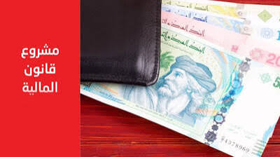 ميزانية 2027 : اعتمادات في الميدان الاجتماعي ب3768 مليون دينار لدعم الامان الاجتماعي والنهوض بالفئات محدودة الدخل