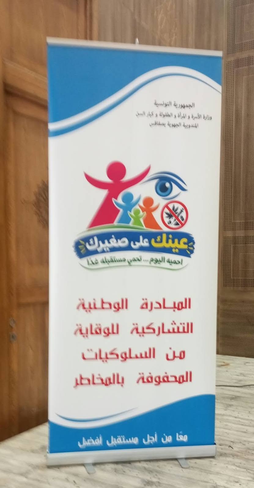  الإدارة الجهوية للشؤون الدينية بقفصة  تشارك في الندوة الإقليمية للوقاية من المخدرات .