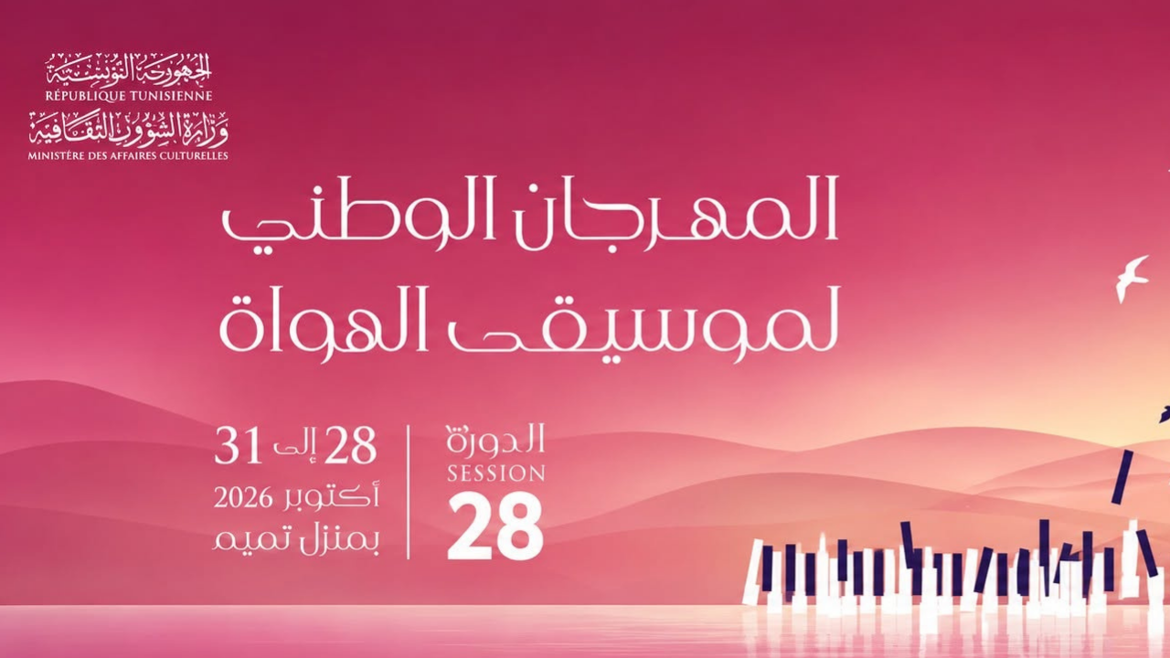 بعد انقطاع 9 سنوات: المهرجان الوطني لموسيقى الهواة بمنزل تميم