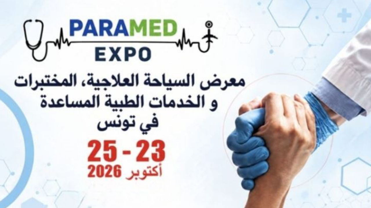 انطلاق الدورة الثالثة لمعرض "السياحة الطبية والمختبرات والخدمات الطبية المساعدة في تونس"