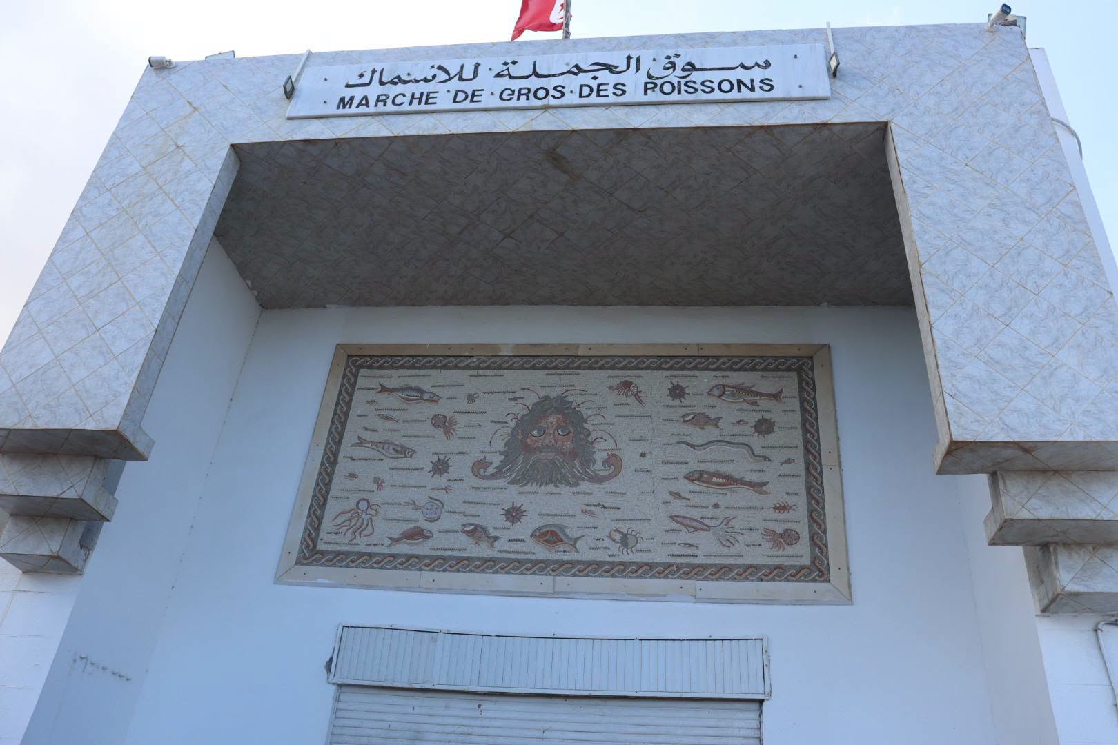 وزارة التجارة: متابعة الاستعدادات لربط سوقي الأسماك بسوسة وهرقلة بمنظومة الفوترة الإلكترونية