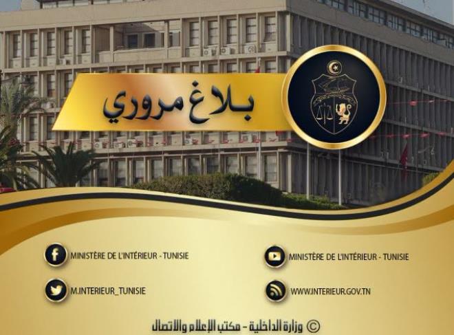 غدا السبت: إجراءات مرورية بمناسبة مقابلة الترجي الرياضي التونسي والسويحلي الليبي