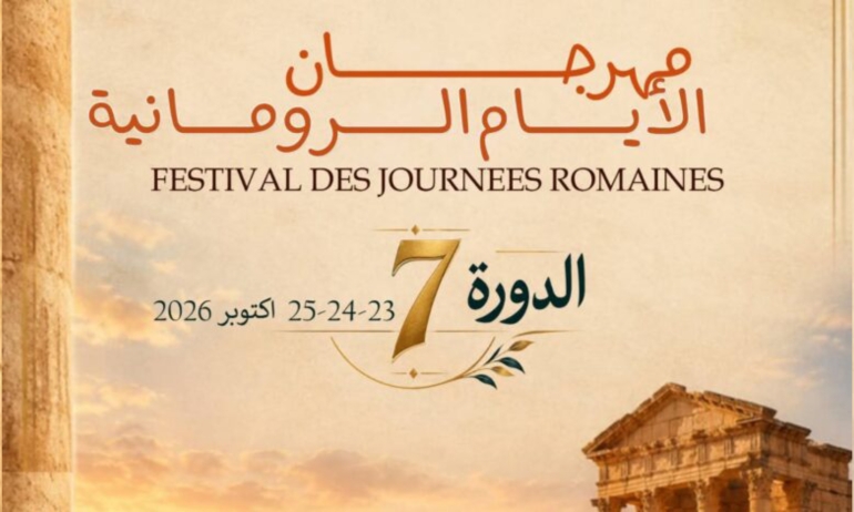 القصرين : انطلاق الدورة الــ 7 من مهرجان الأيام الرومانية بسبيطلة تحت شعار "ذاكرة سفيطلة.. تاريخ يتجدّد"