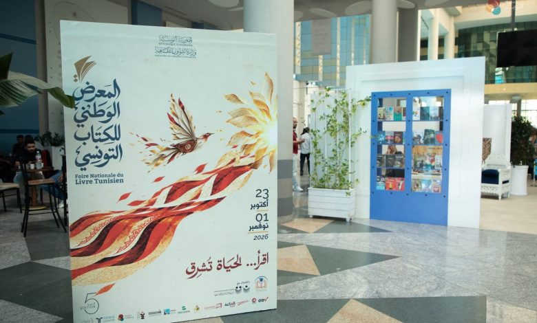 افتتاح المعرض الوطني للكتاب التونسي.