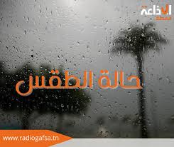 طقس السبت: سحب احيانا كثيفة مع امطار متفرقة بالشمال والجنوب الشرقي ومحليا رعدية