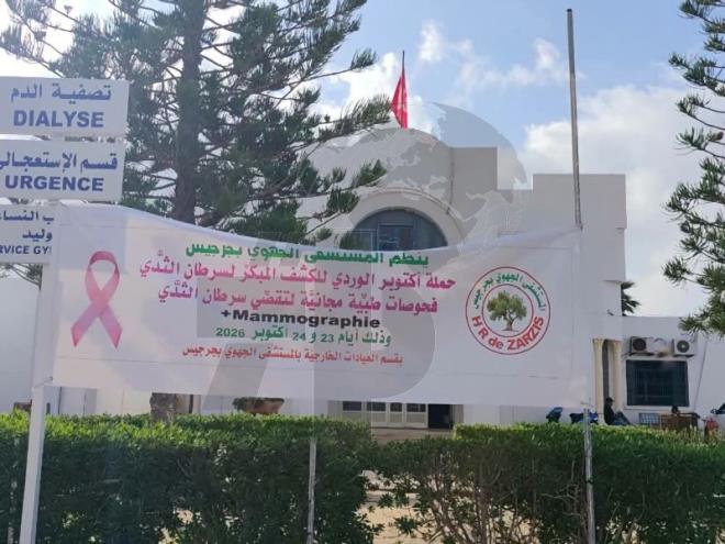 مدنين: تواصل حملة تقصي سرطان الثدي بالمستشفى الجهوي بجرجيس لليوم الثاني