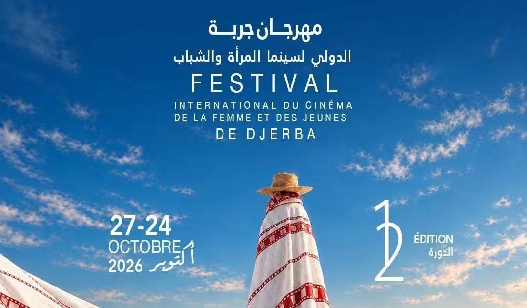 جزيرة جربة : افتتاح فعاليات الدورة الثانية عشرة لمهرجان جربة الدولي لسينما المرأة والشباب