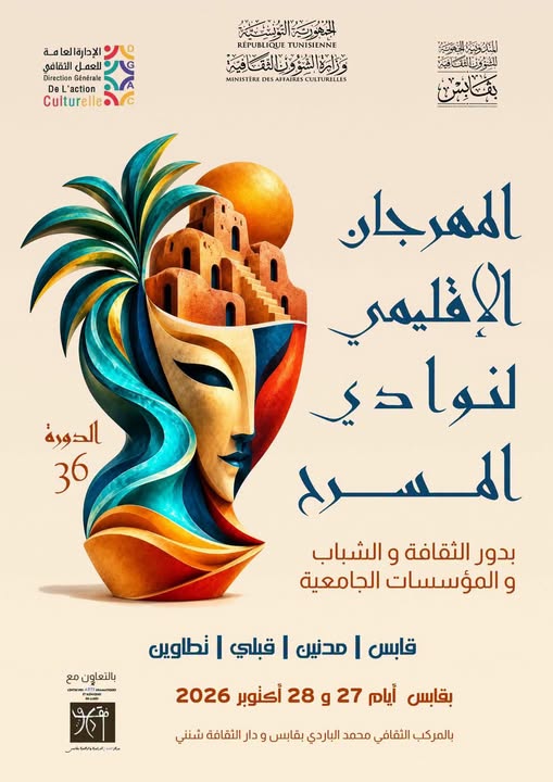 قبلي تحتضن الدورة الأولى للملتقى الجهوي للإبداعات الشعرية بالوسط المدرسي .